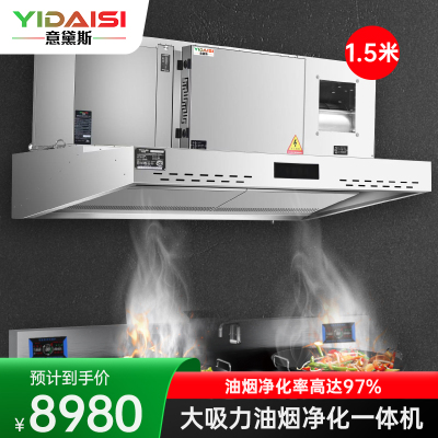 意黛斯 商用油烟机大吸力油烟净化器一体机酒店食堂厨房低空排放环保轻油烟内循环净化器YDS-LF-FHB15