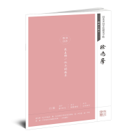 音像徐志摩/田英章田雪松硬笔字帖:经典永流传田英章田雪松