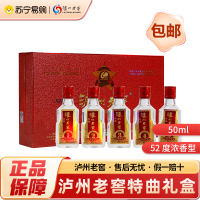 泸州老窖 特曲小酒礼盒 52度 50ml*5瓶 浓香型白酒 送礼 收藏