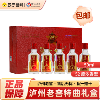 泸州老窖 特曲小酒礼盒 52度 50ml*5瓶 浓香型白酒 送礼 收藏