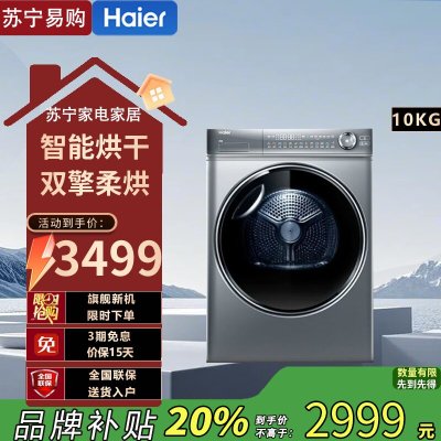 海尔HGY100-F376U1:双擎热泵376烘干机菌除螨衣干即停烘干变频 HGY100-F376U1 干衣机