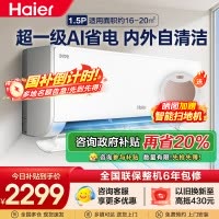 海尔空调(Haier)1.5匹 新1级能效 KFR-35GW/E1-1套机 一键AI节能省电 健康自清洁 只吹干净风