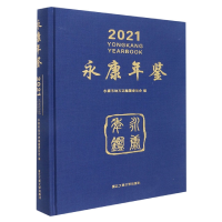 音像年鉴(附光盘2021)(精)地方志编纂委员会