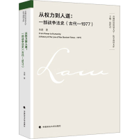 正版新书]从权力到人道:一部战争法史(古代—1977)朱路978757