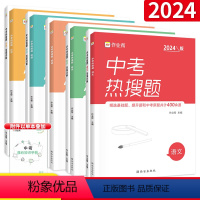 5本:语数英物化 初中通用 [正版]作业帮2024中考热搜题语文数学英语物理化学全套练习题全国版初中专题训练中考总复习辅
