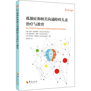 [M]孤独症和相关沟通障碍儿童治疗与教育-9787508090818