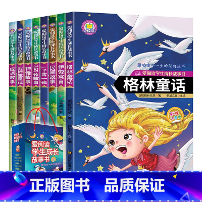 [正版]全套8册安徒生格林童话注音版一千零一夜全集伊索寓言小学生课外阅读儿童睡前故事书籍一二年级必读物3-6-7-8-