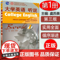 正版 大学英语听说1 第三版 教师用书 虞苏美 董亚芬编 大学英语听说 第三版教师用书 上海外语教育出版社 97