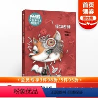 [正版]7-10岁杨鹏大奖科幻桥梁书 · 怪物老师 杨鹏 著 大奖作家 幻想大王 学前低年级 儿童文学 出版社