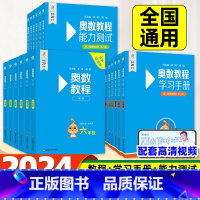 [第8版]奥数教程1-6年级 全18本 小学通用 [正版]央视网2024奥数教程小学全套18册 一二三四五六七八九年级奥