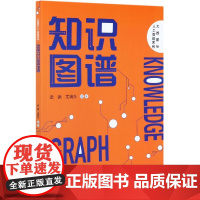 知识图谱/大数据与人工智能系列