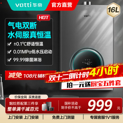 華帝(vatti)燃气热水器家用i12103-16(12T)天然气16升恒温智能气电双断燃热