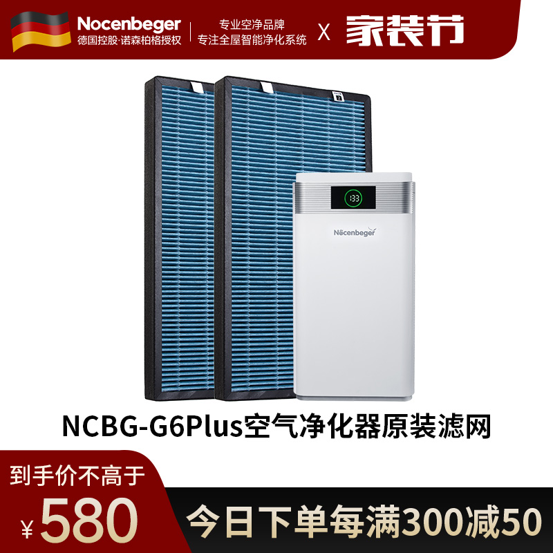 诺森柏格NCBG-G6PLUS原装滤网