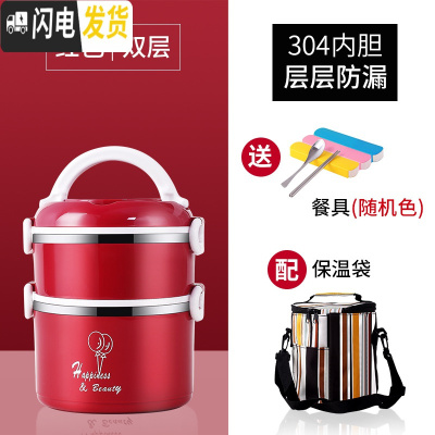 三维工匠304不锈钢上班族隔层学生便当餐盒分隔型便携桶超长多层 304红色双层+保温袋[送餐具1套]饭盒/提锅