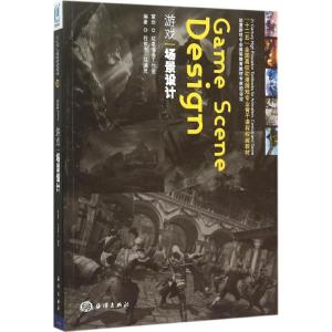 正版新书]游戏场景设计程俊杰9787502792398