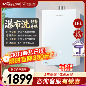 万和(Vanward)[安睡洗V9P TURBO·纳米气泡洗]16升天然气燃气热水器 一级节能增压瀑布洗恒温机