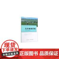 生态健康养殖