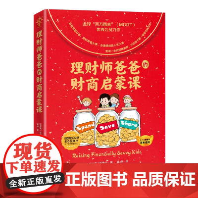 理财师爸爸的财商启蒙课 陈伟发· 中国经济出版社 正版书籍