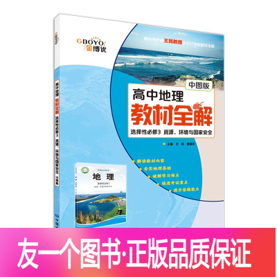 高中地理内容价格 高中地理内容最新报价 高中地理内容多少钱 苏宁易购