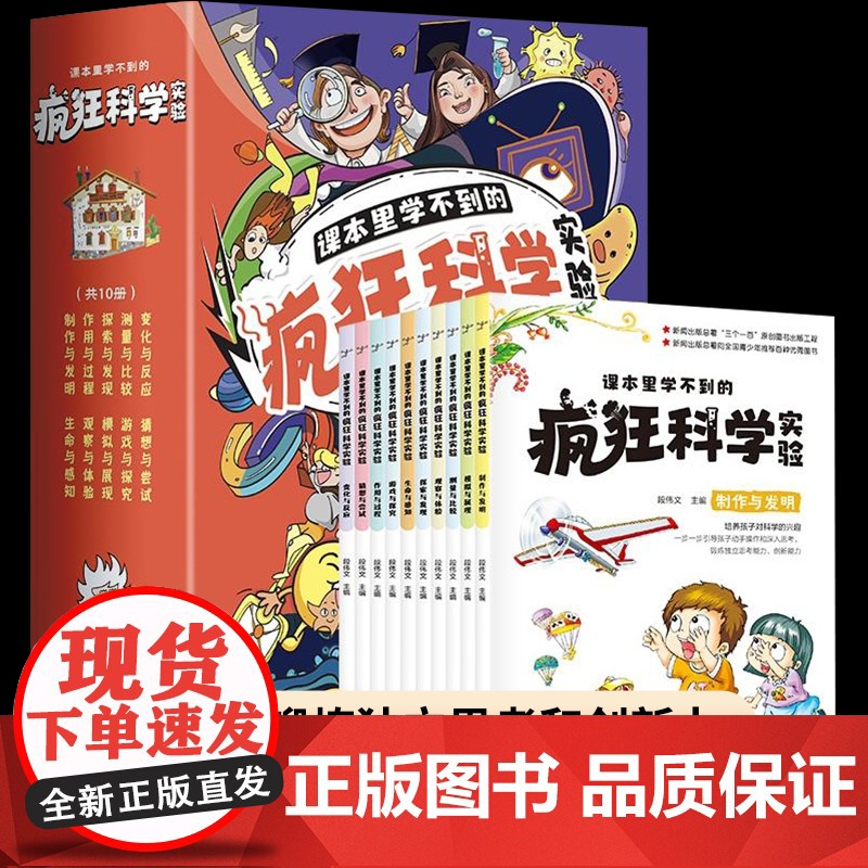 全10册 课本里学不到的疯狂科学实验 正版科普类书籍小学课外阅读百科全书全套儿童物理化启蒙物理化学数学启蒙书科学书初中数