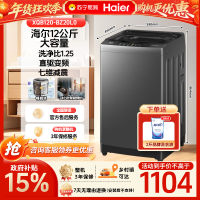 [政府补贴15%]海尔12公斤直驱变频神童一级大容量全自动波轮洗净比1.25波轮洗衣机