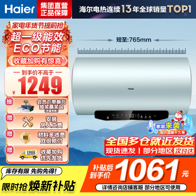 海尔(Haier)电热水器60升热水器家用储水式超一级能效智能变频镁棒免更换超省电MA5 60L3300W AI节能省电