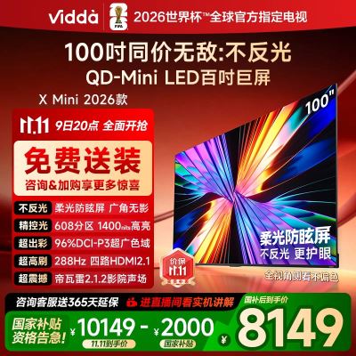 Vidda X Mini 2026款100英寸超高清智能液晶电视一级能效家电以旧换新100VX3Q