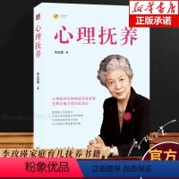 [正版]直营 心理抚养 李玫瑾 揭秘犯罪心理画像成因谋划青少年心理教育家庭教育管教孩子育儿儿童心理学 心里的抚养李玫瑾