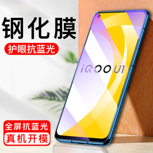 [送手机壳]轻万适用vivo iqoou1钢化膜全屏抗蓝光防摔贴膜IQOOU1手机保护膜全玻璃