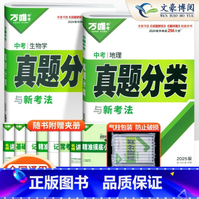 抖音❤️[生地会考]2本套 初中通用 [正版]2025初中生物地理会考总复习资料书真题分类练习题历年真题七年级八年级