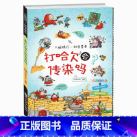 [正版]打哈欠会传染吗/大脑银行科学素养小学生三四五六年级阅读科学认知规律条目式小百科男孩子课外书科普书籍 浙江教育出