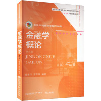 金融学概论 第6版