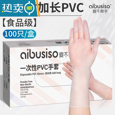 敬平手套乳胶pvc专用洗碗菜厨房做饭家务耐用清洁薄款女 [加长更防水]PVC手套(食品级)100只/盒 洗碗推