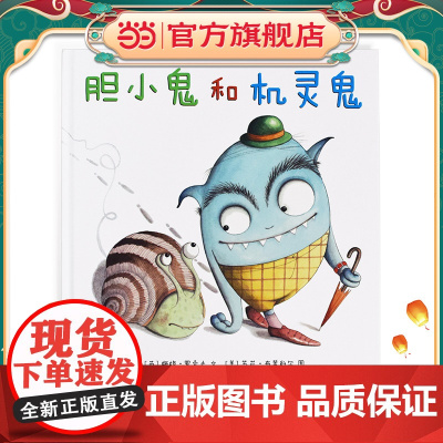 胆小鬼和机灵鬼 麦克米伦世纪