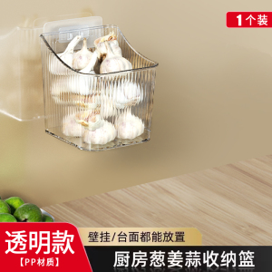 [补贴10%]厨房葱姜蒜收纳筐置物架浴室吊篮挂篮卫生间墙上塑料收纳篮收纳盒
