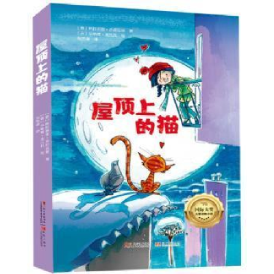 正版新书]屋顶上的猫 [7-10岁]格拉琪亚·齐娅瓦塔9787830083809