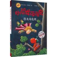 [M]恐龙岛危机-9787548849353