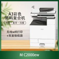 理光(Ricoh)M C2000EW A3彩色激光数码复合机 主机+输稿器 [工业]