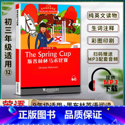 英语 初中通用 [正版]黑布林英语阅读斯普林杯马术比赛The Spring Cup初三3九9年级十二12本书提供配套MP
