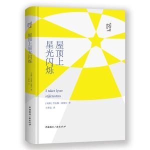 正版新书]屋顶上星光闪烁乔安娜·瑟戴尔9787507843590