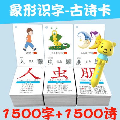 里伍识字卡片3000字幼儿园学龄前儿童宝宝早教启蒙点读笔小学生古诗卡