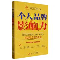 [N]个人品牌影响力-9787568088718