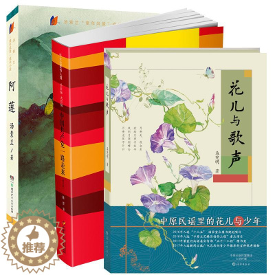 [醉染正版]2017年中国好书少儿图书 共3册 阿莲+花儿与歌声+伟大也要有人懂 汤素兰 著 著作 等 绘画 卡通故事少