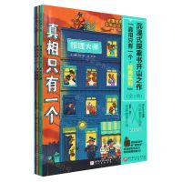 [N]真相只有一个经典系列(共3册)-9787571432041