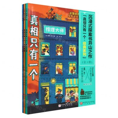 [N]真相只有一个经典系列(共3册)-9787571432041