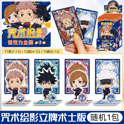 正版卡游咒术回战五条悟动漫周边联名亚克力人形立牌摆件怀玉全员 咒术绘影立牌术士版-1包