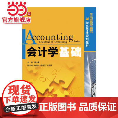 会计学基础
