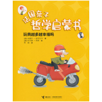 正版新书]玩具越多越幸福吗米歇尔·皮克马尔 著9787544860451