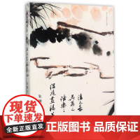 潘天寿 吴茀之诸乐三课徒画稿笔记 大师花鸟论稿谈艺论画笔录绘画作品全集国画山水人物画理论教材书籍写生花卉书画集