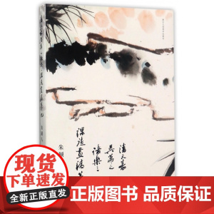 潘天寿 吴茀之诸乐三课徒画稿笔记 大师花鸟论稿谈艺论画笔录绘画作品全集国画山水人物画理论教材书籍写生花卉书画集